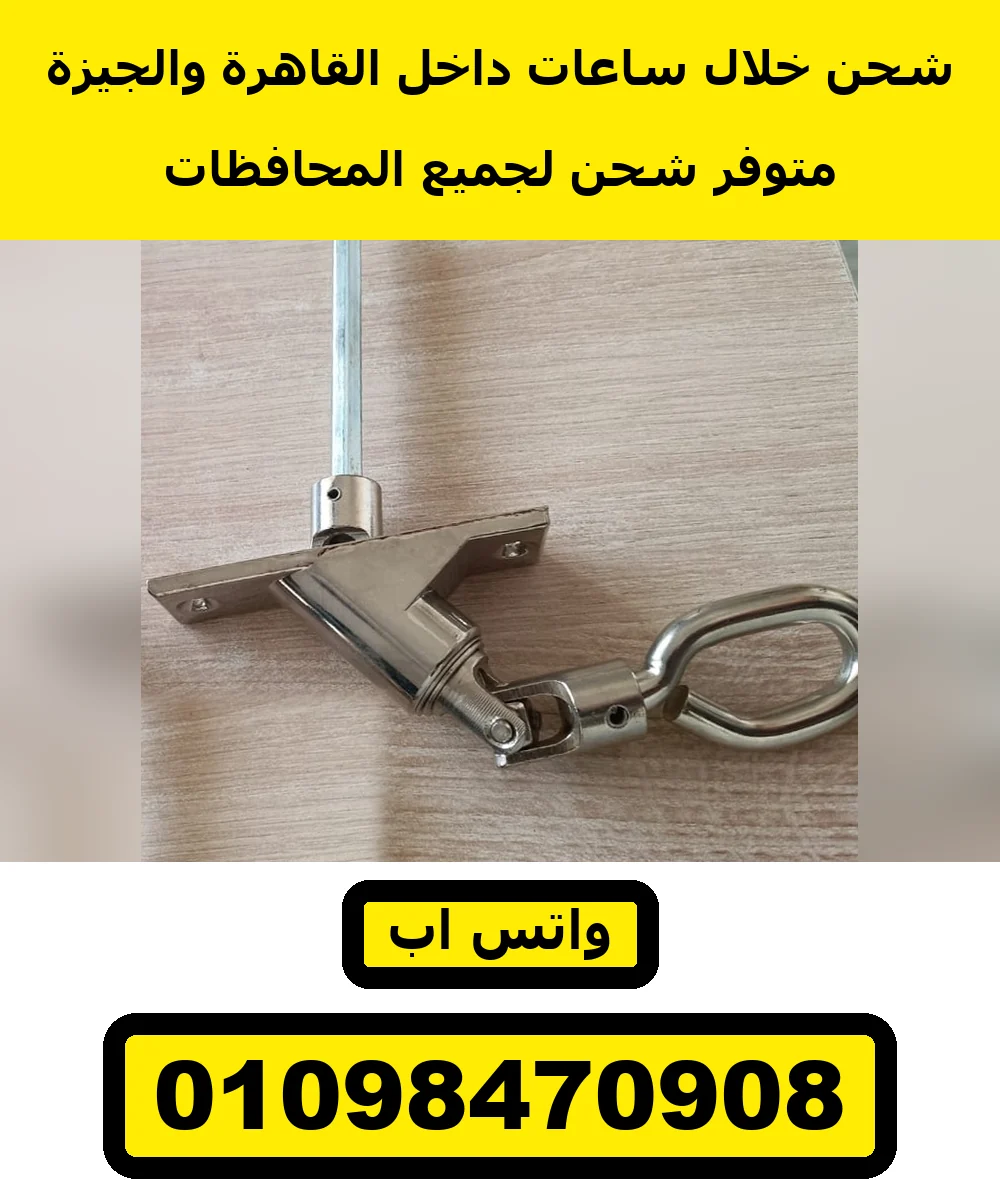 وصلة اكس منفل شيش حصيرة — لوحة التثبيت والمفصل والعين | roller shutter cardan joint with eye, close-up