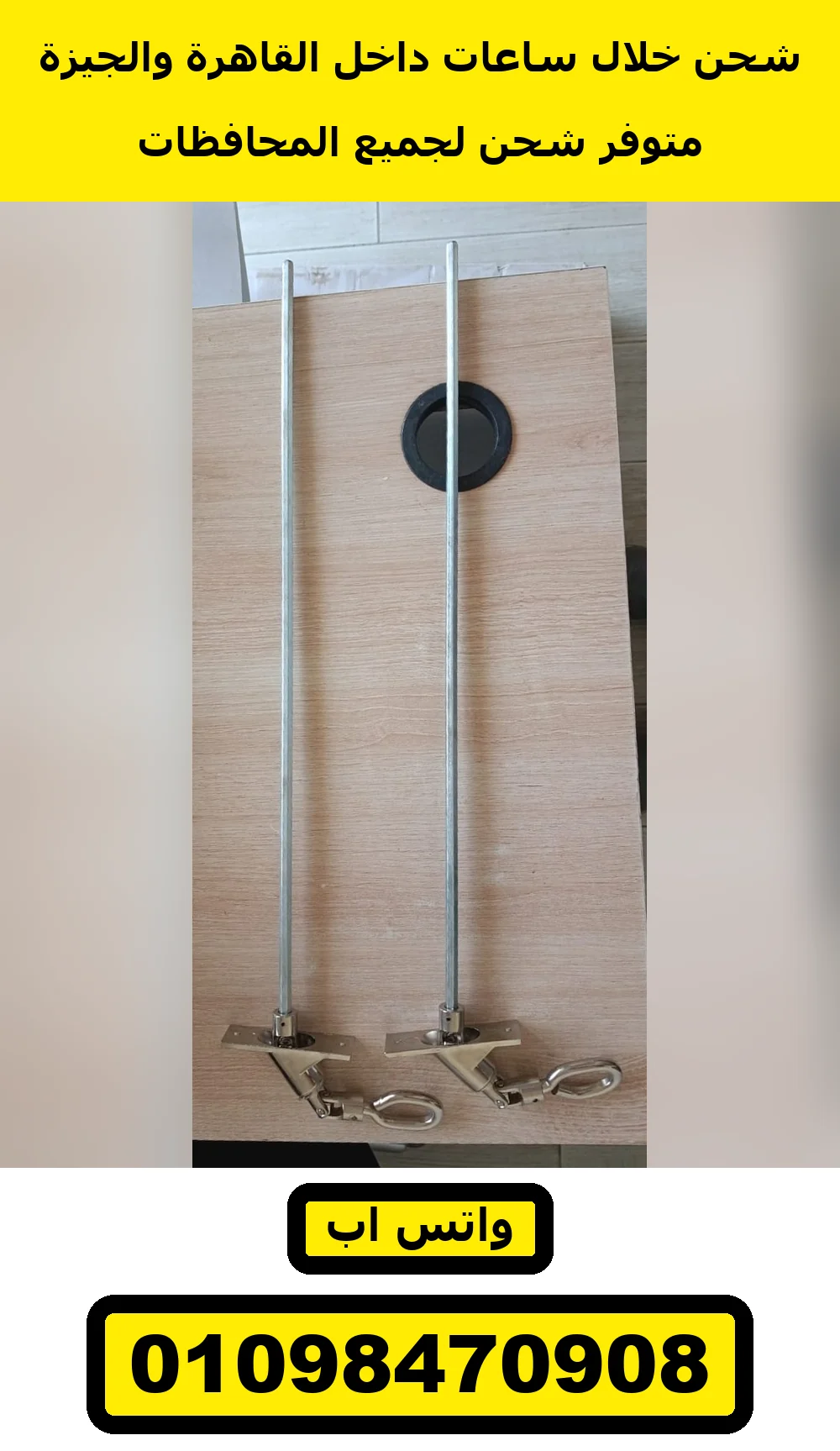 قطعتان من وصلة اكس منفل بالعمود | two cardan joints with rods