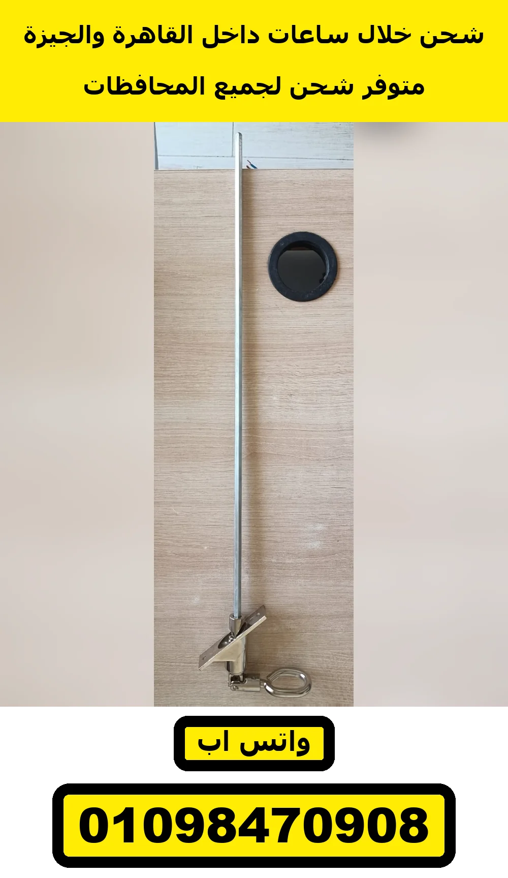 وصلة اكس منفل كاملة بالعمود والعين في الأسفل | roller shutter cardan joint with rod, full length