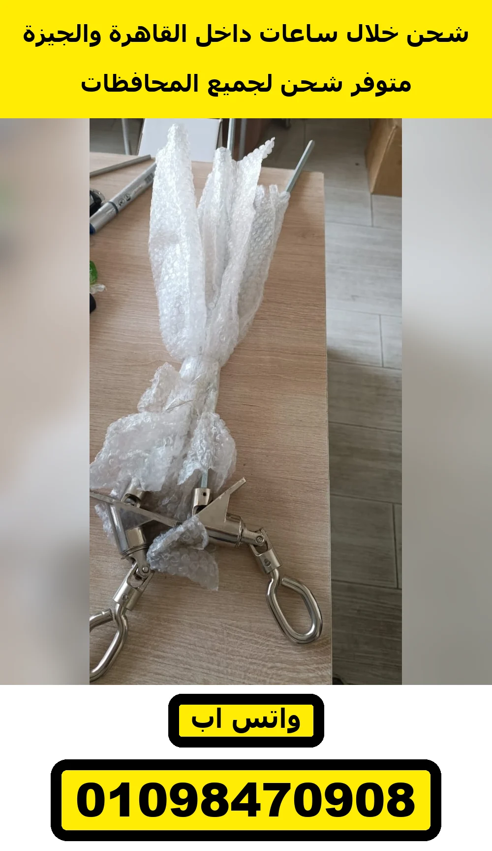 وصلة اكس منفل مغلفة بغلاف فقاعي | cardan joints wrapped in bubble wrap