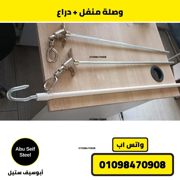 وصلة منفل مع دراع شيش حصيرة — صورة أبو سيف ستيل | cardan joints with crank handle