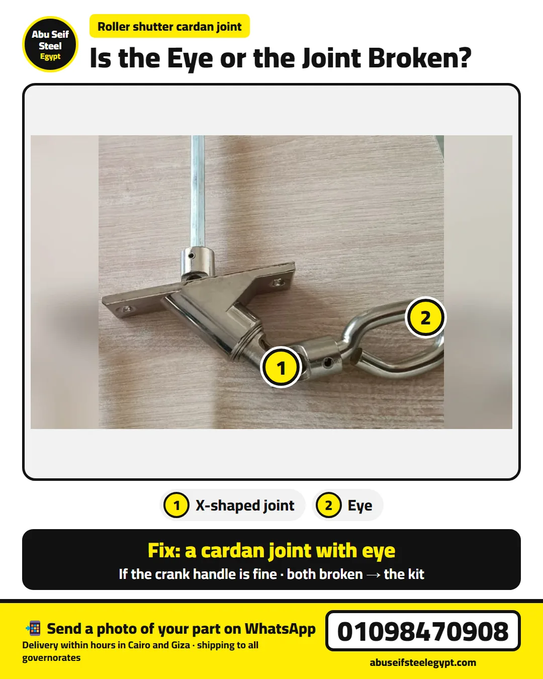 Roller shutter crank eye or joint broken — the fix is a cardan joint with eye | عين المنفلة اتكسرت