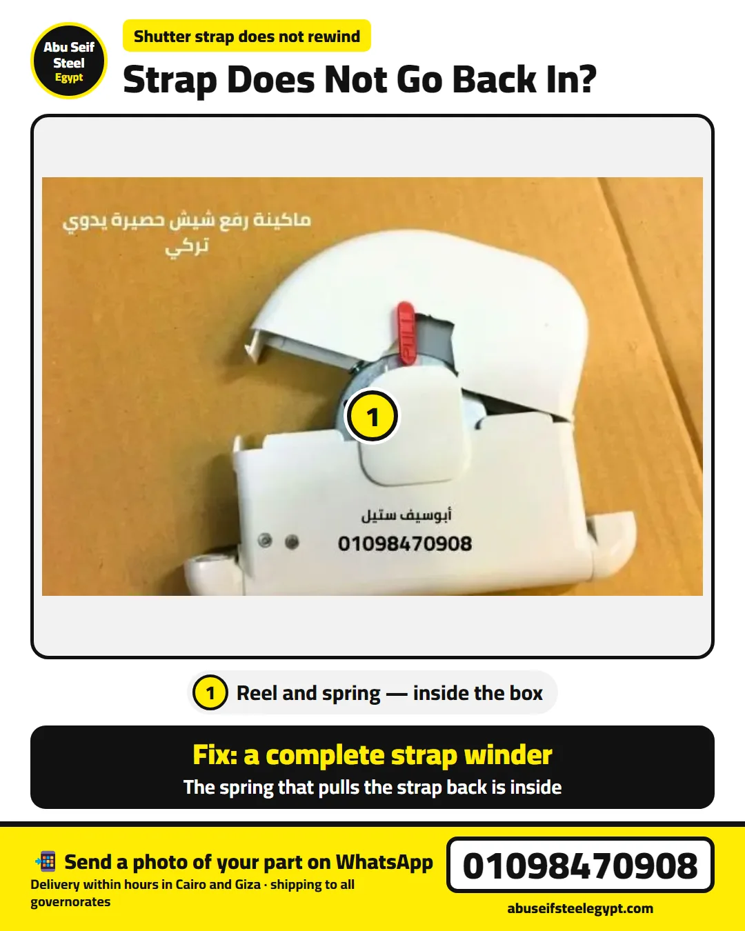 Roller shutter strap does not go back in — the spring is inside, the fix is a complete strap winder | شريط الشيش مبيرجعش