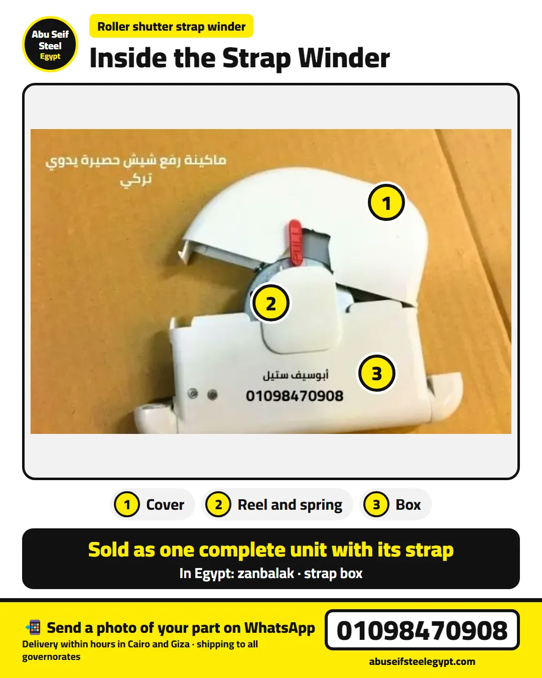 Inside a roller shutter strap winder (zanbalak): cover, reel and spring, box — sold as one unit | ماكينة شريط الشيش من جوه