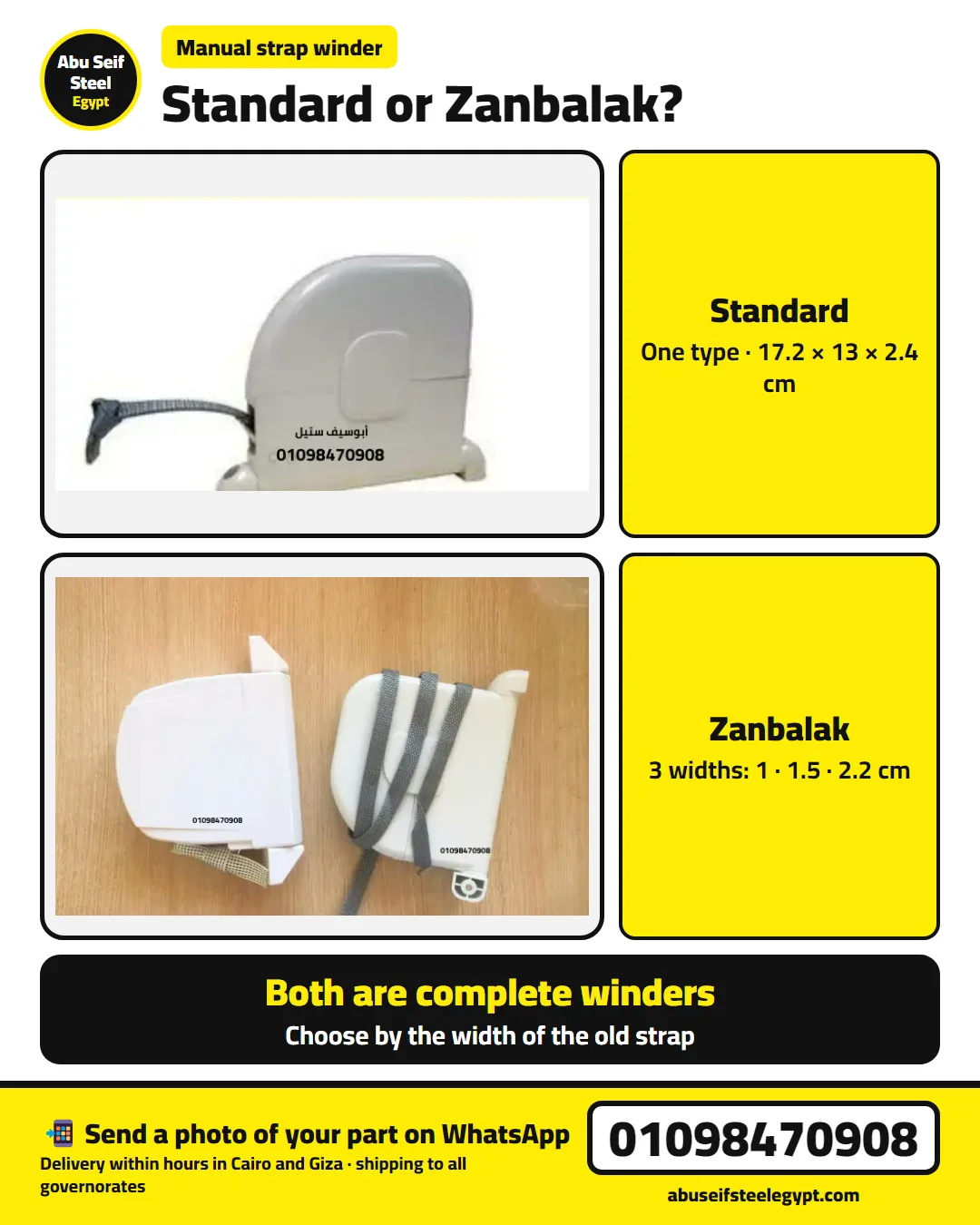 Standard roller shutter strap winder 17.2 × 13 × 2.4 cm or zanbalak in 1, 1.5 and 2.2 cm widths, in photos | القياسية ولا الزنبلك