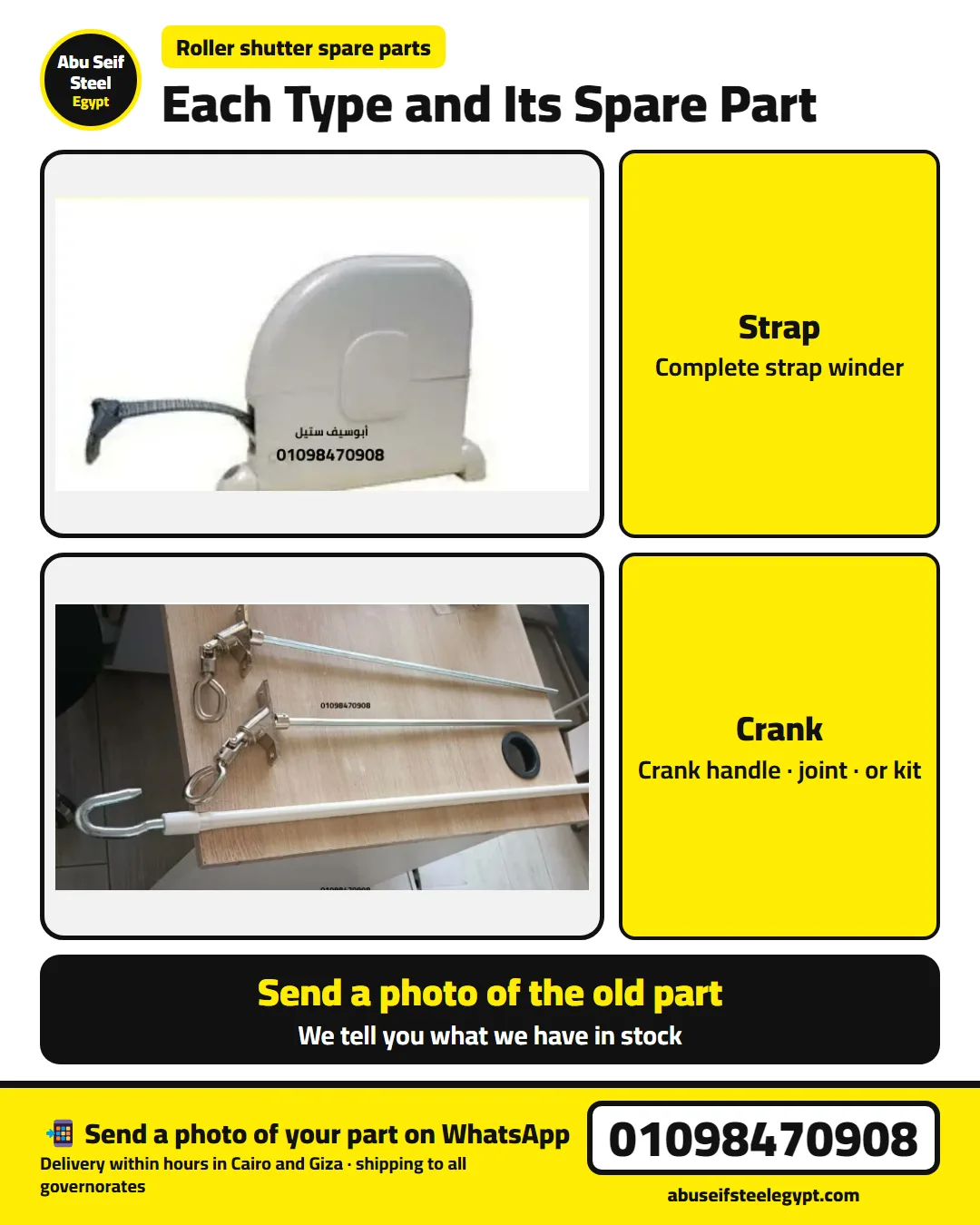 Roller shutter spare parts for each type: a strap winder for strap shutters, a crank handle and cardan joint for crank shutters | قطعة غيار الشيش