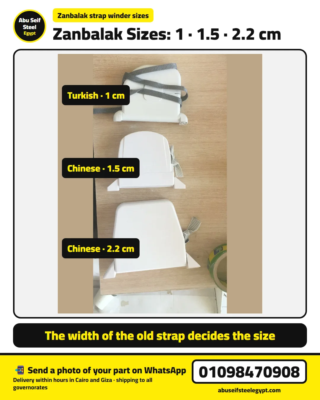 Zanbalak roller shutter strap winder sizes: Turkish 1 cm, Chinese 1.5 cm and Chinese 2.2 cm — real photo | مقاسات الزنبلك