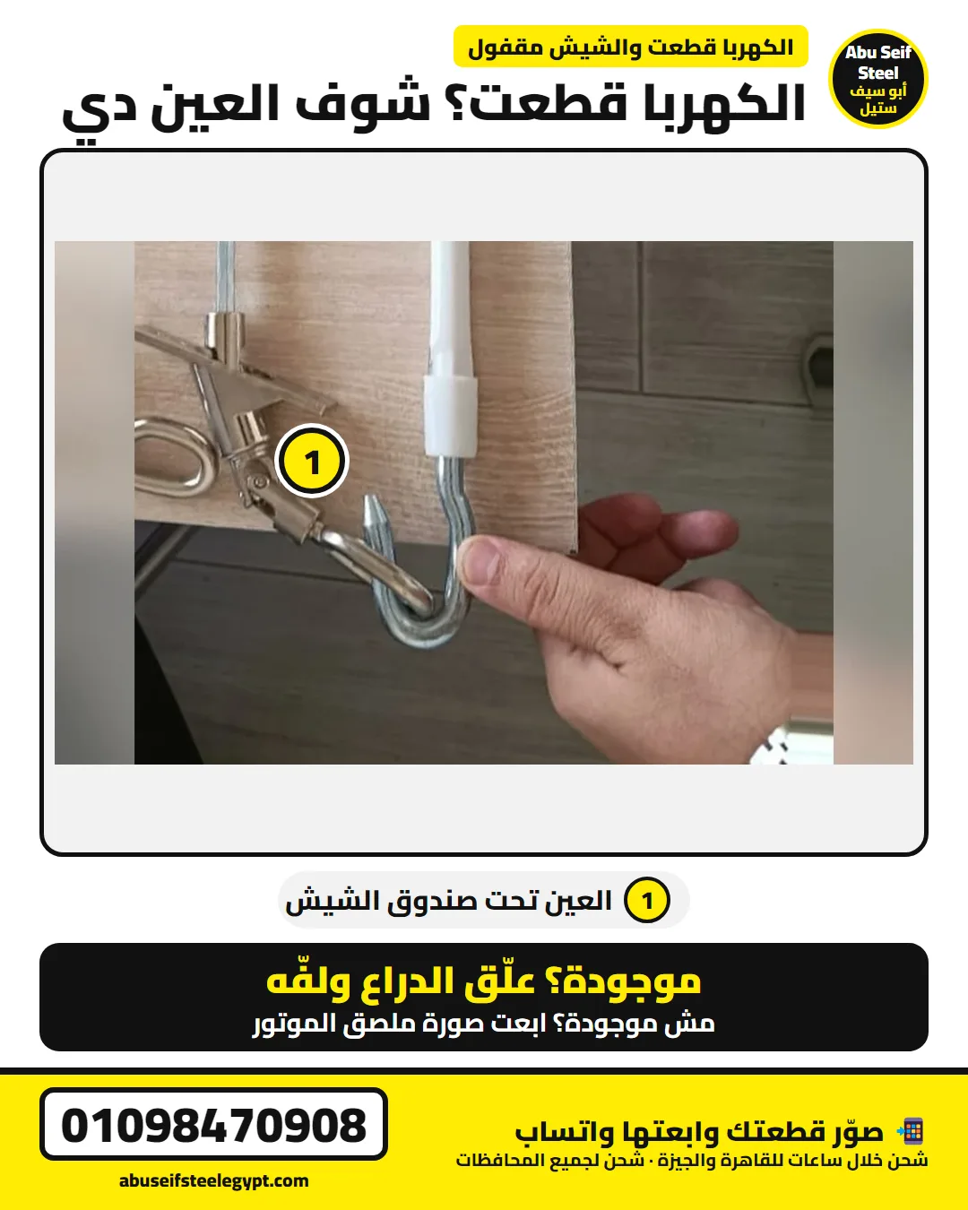 الكهربا قطعت والشيش الحصيرة مقفول — دوّر على العين تحت الصندوق وعلّق فيها الدراع | power cut roller shutter closed crank eye