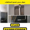 دراع منفل شيش حصيرة — صورة كاملة مع صورتين مقرّبتين للخطاف والمقبض | roller shutter crank handle, full view and details