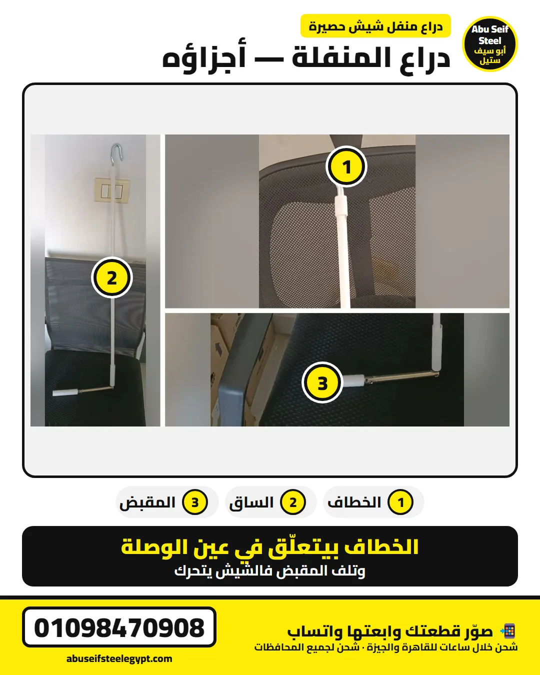 دراع منفل شيش حصيرة وأجزاؤه: الخطاف والساق والمقبض — صورة حقيقية | roller shutter crank handle parts photo