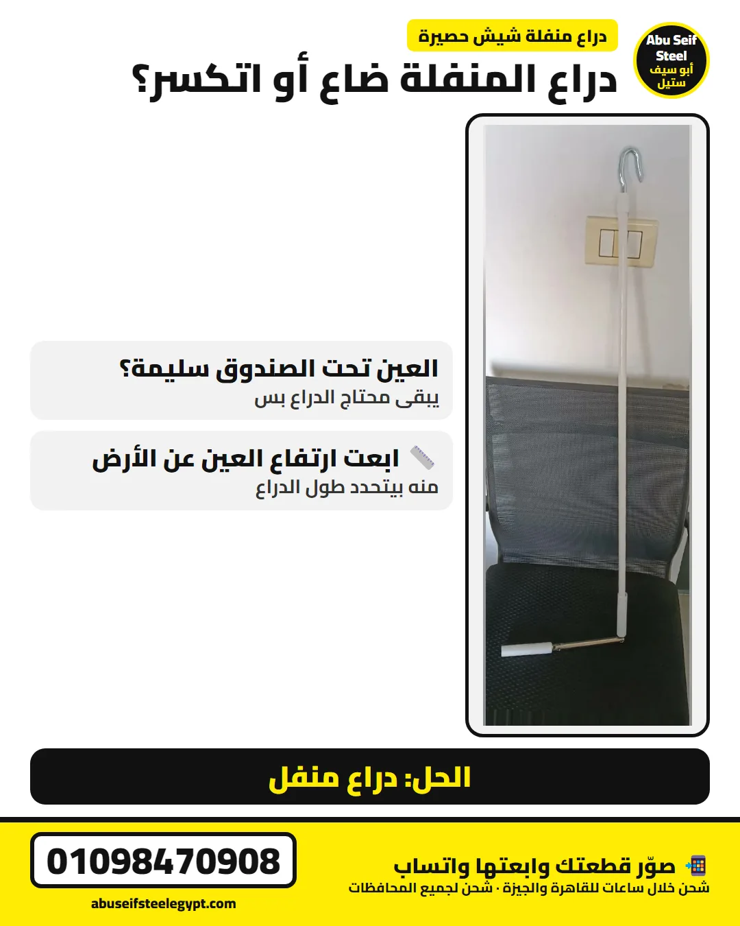 دراع منفلة الشيش الحصيرة ضاع أو اتكسر والعين سليمة — الحل دراع منفل | roller shutter crank handle lost or broken