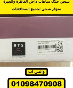 ريسيفر سومفي RTS بمدخل مفتاح لموتور الشيش — Somfy RTS receiver with dry contact 1841102 — ستيكر الكرتونة RTS RECEIVER WITH DRY CONTACT Ref.1841102A — صورة 14