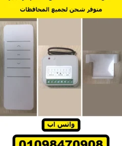 ريسيفر شيش حصيرة وريموت 1 قناة وحامل الحيطة بمقاسهم الحقيقي | receiver, 1-channel remote and wall holder