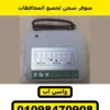 ريسيفر موتور شيش حصيرة 220 فولت — الوش بليبل الأطراف | roller shutter receiver 220V, front