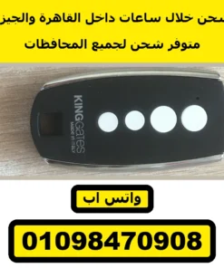 ريموت King Gates Stylo 4K إيطالي 4 زراير — KING gates Stylo 4K remote — الوش من فوق — صورة 2