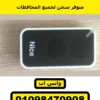 ريموت Nice Era Inti 2 إيطالي بزرارين — Nice Era Inti INTI2 remote — الوش بالزرارين — صورة 1