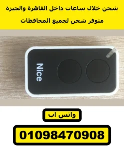 ريموت Nice Era Inti 2 إيطالي بزرارين — Nice Era Inti INTI2 remote — الوش بالزرارين — صورة 1