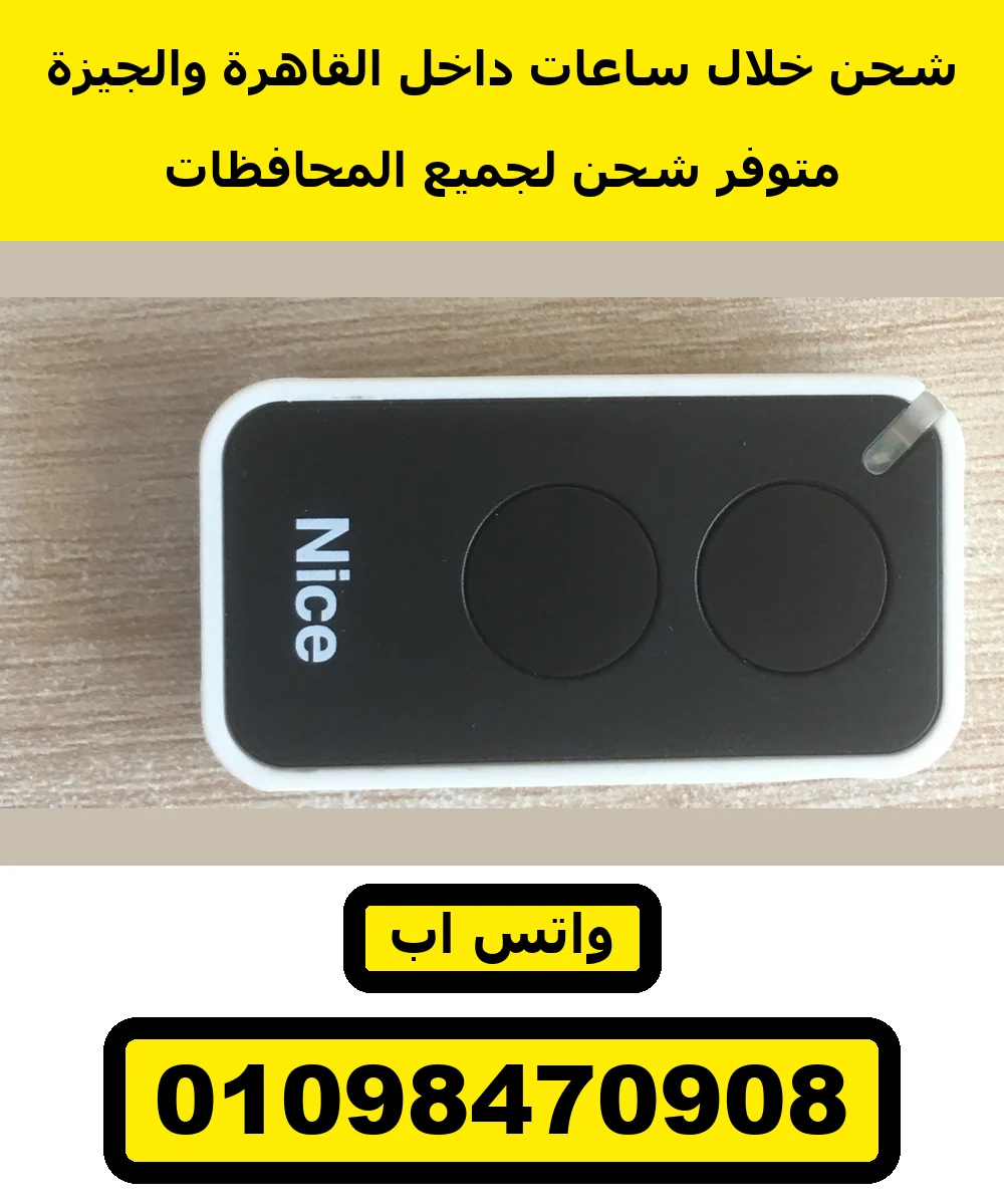 ريموت Nice Era Inti — الوش بالزرارين ريموت Nice Era Inti 2 إيطالي بزرارين — Nice Era Inti INTI2 remote — الوش بالزرارين — صورة 1