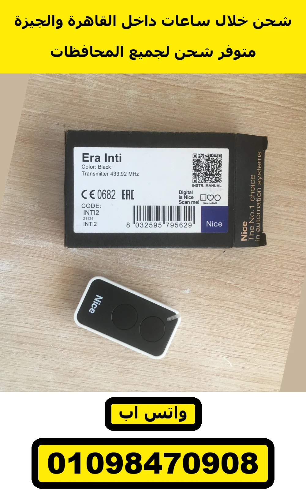 ريموت Nice Era Inti — الريموت مع علبته ريموت Nice Era Inti 2 إيطالي بزرارين — Nice Era Inti INTI2 remote — الريموت مع علبته — صورة 5