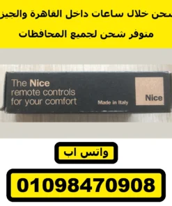 ريموت Nice Era Inti 2 إيطالي بزرارين — Nice Era Inti INTI2 remote — جنب العلبة — Made in Italy — صورة 9