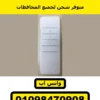 ريموت شيش حصيرة 1 قناة أبيض — الوش بالزراير | 1-channel roller shutter remote, front
