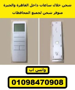 ريموت شيش حصيرة متعدد 16 قناة بشاشة وقاعدة الحيطة | 16-channel LCD roller shutter remote with wall base