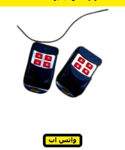 ريموت موتور جنب بزراير حمرا — side motor remote — صورة 5