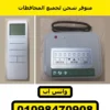 ريسيفر موتور شيش حصيرة مع ريموت متعدد 16 قناة — الطقم | receiver + 16-channel remote kit