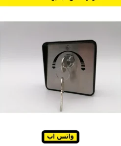 مفتاح باب أوتوماتيك معدن بقوس — metal key selector switch — صورة 4