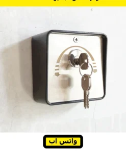 مفتاح باب أوتوماتيك معدن بقوس — metal key selector switch — صورة 6