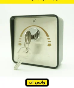 مفتاح باب أوتوماتيك معدن بقوس — metal key selector switch — صورة 7