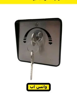 مفتاح باب أوتوماتيك معدن بقوس — metal key selector switch — صورة 9