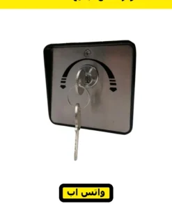 مفتاح باب أوتوماتيك معدن بقوس — metal key selector switch — صورة 10