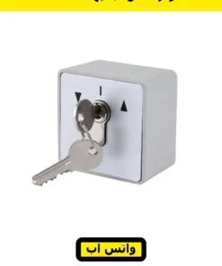 مفتاح باب أوتوماتيك مكعب بأسهم — key switch with arrows — صورة 6
