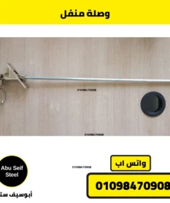 وصلة منفل شيش حصيرة بعمودها كاملًا — صورة أبو سيف ستيل | cardan joint with long rod