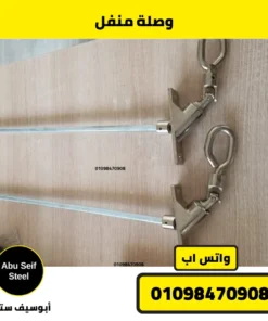 قطعتان من وصلة منفل شيش حصيرة — صورة أبو سيف ستيل | two roller shutter cardan joints